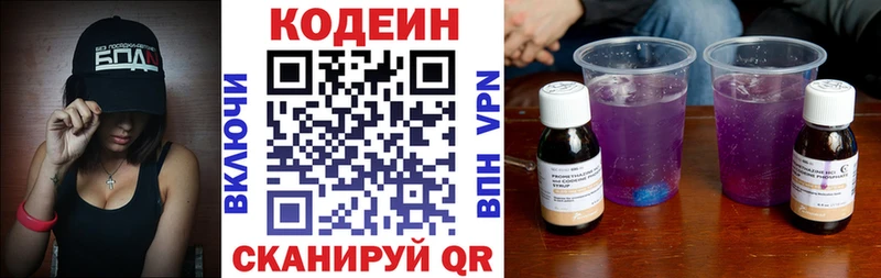 Codein напиток Lean (лин)  Полтавская 